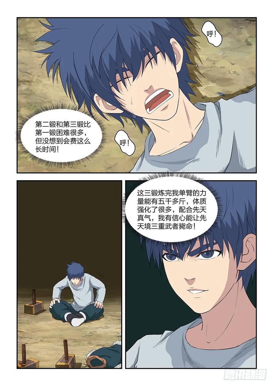 九十四恐怖巨力-剑逆苍穹-丰祺动漫 x 一搏传媒（第6张）