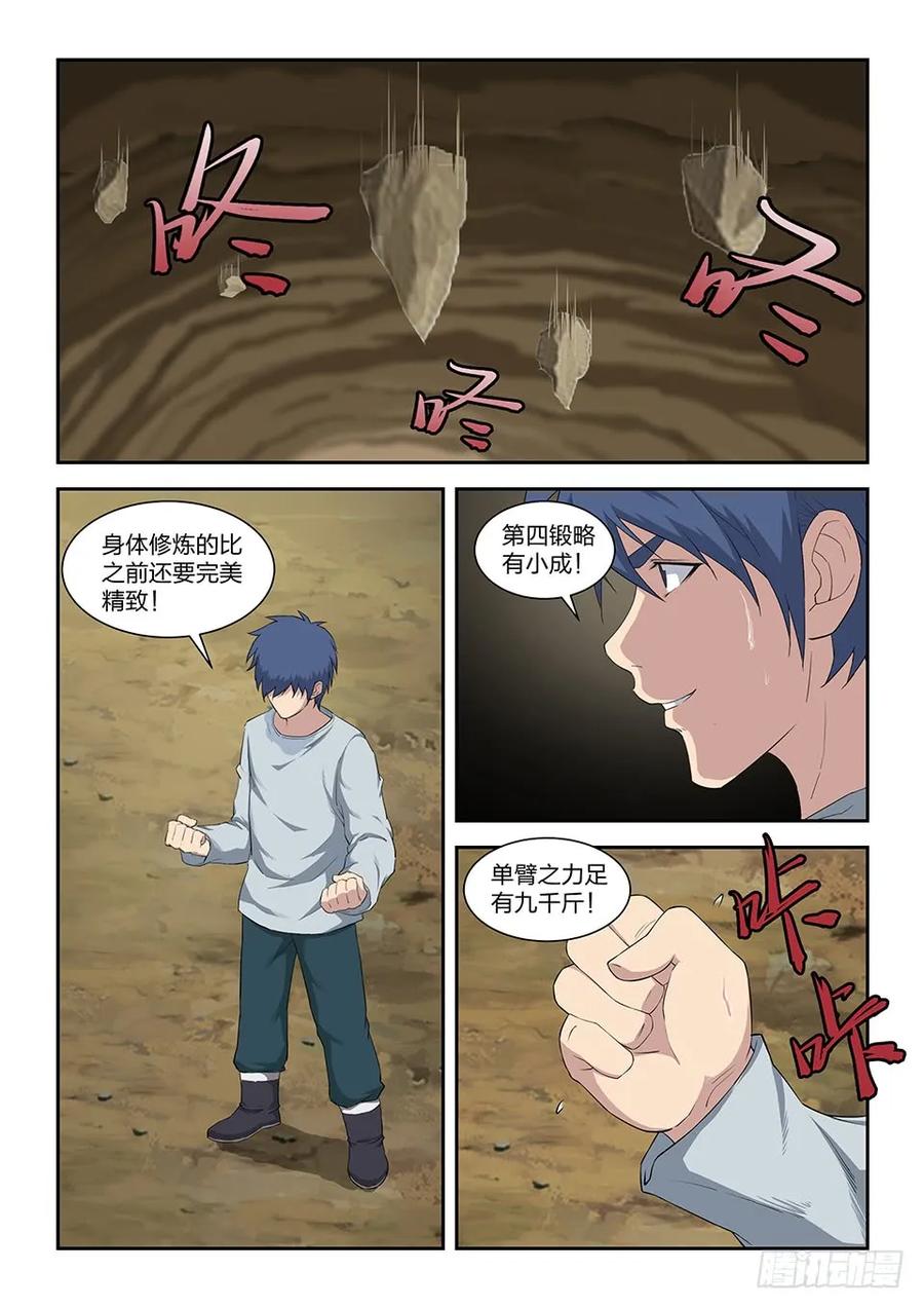 九十四恐怖巨力-剑逆苍穹-丰祺动漫 x 一搏传媒（第10张）