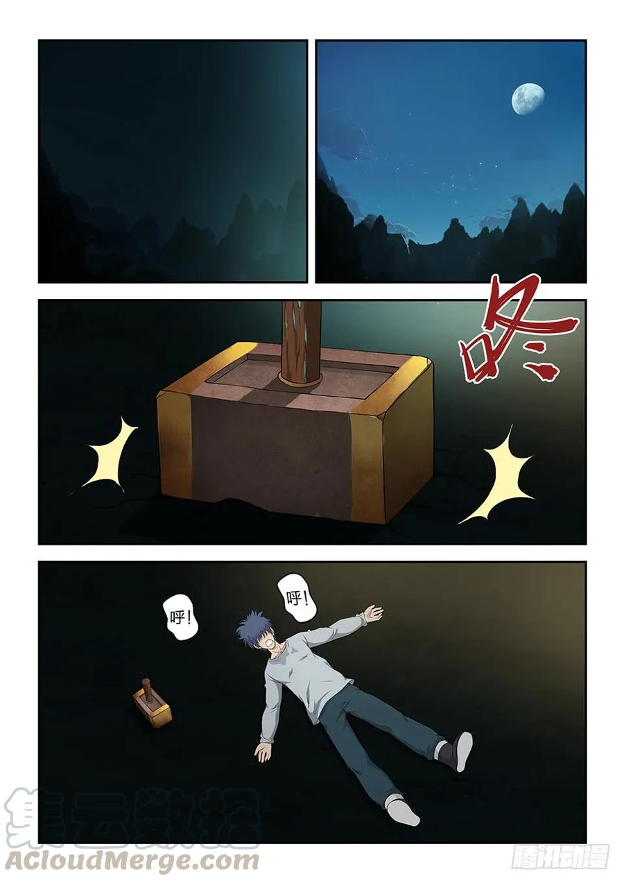 九十四恐怖巨力-剑逆苍穹-丰祺动漫 x 一搏传媒（第5张）