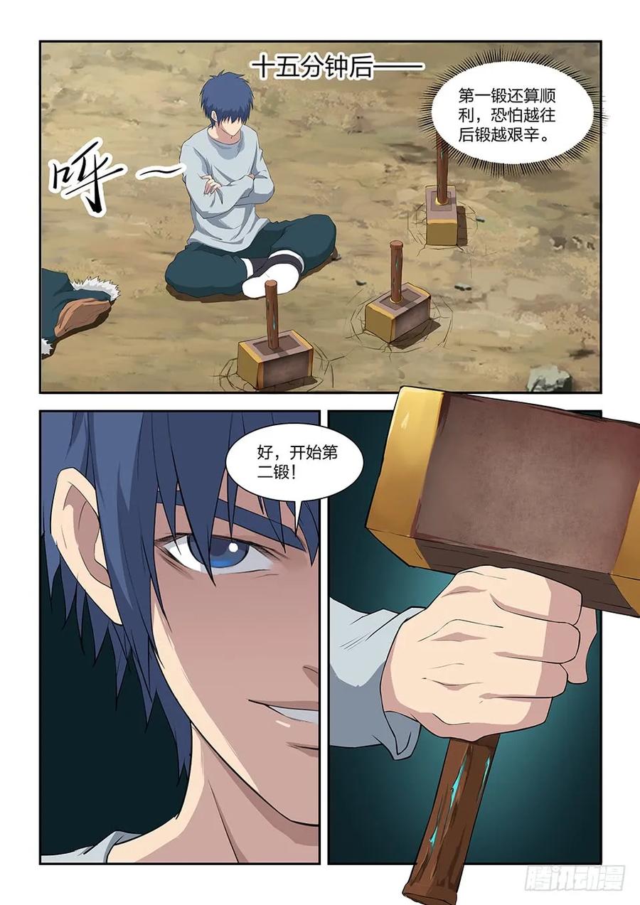 九十四恐怖巨力-剑逆苍穹-丰祺动漫 x 一搏传媒（第4张）