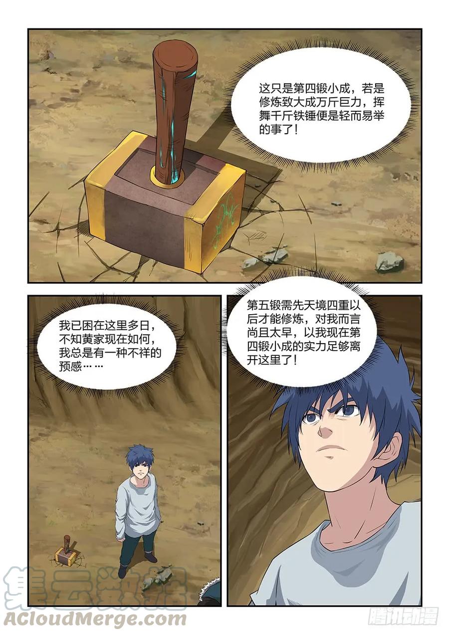 九十四恐怖巨力-剑逆苍穹-丰祺动漫 x 一搏传媒（第11张）