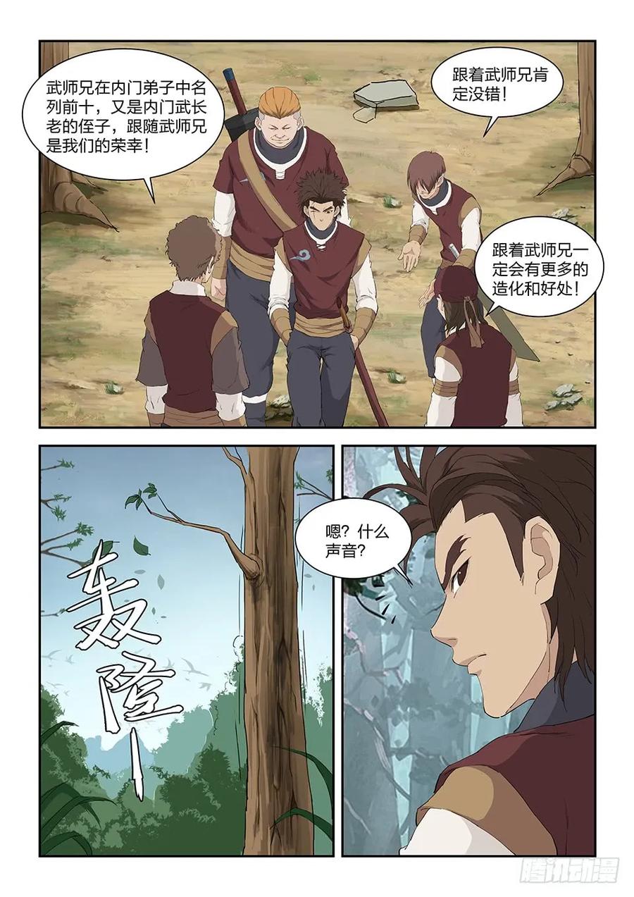 九十五自寻死路（一）-剑逆苍穹-丰祺动漫 x 一搏传媒（第8张）