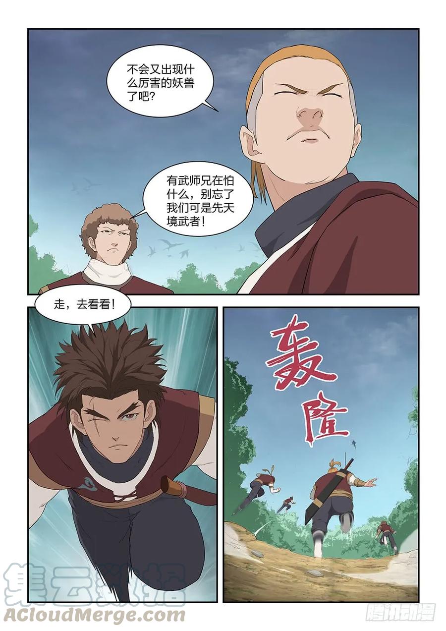 九十五自寻死路（一）-剑逆苍穹-丰祺动漫 x 一搏传媒（第9张）