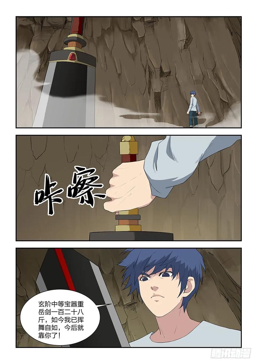 九十五自寻死路（一）-剑逆苍穹-丰祺动漫 x 一搏传媒（第2张）