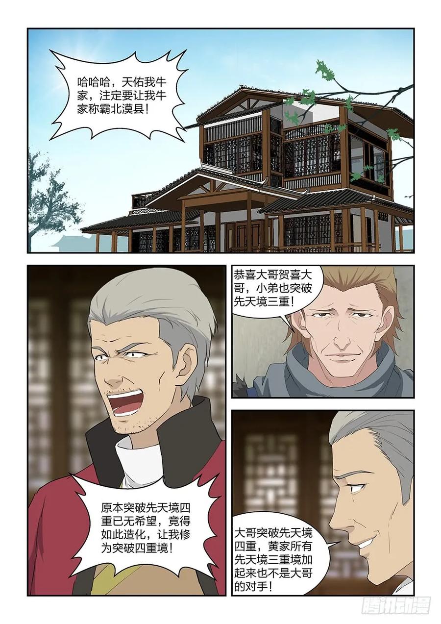 九十五自寻死路（一）-剑逆苍穹-丰祺动漫 x 一搏传媒（第4张）