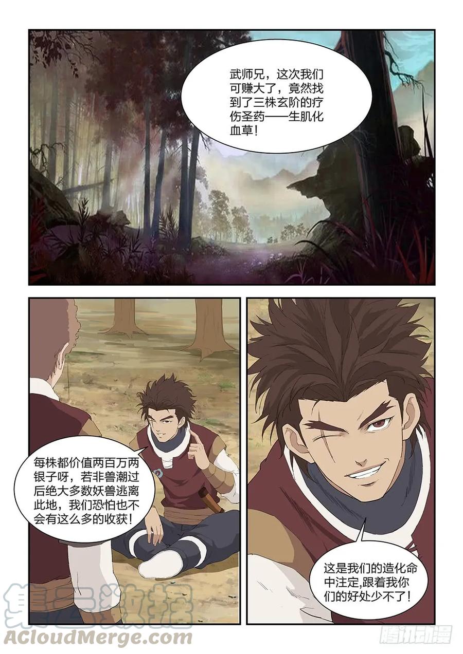 九十五自寻死路（一）-剑逆苍穹-丰祺动漫 x 一搏传媒（第7张）