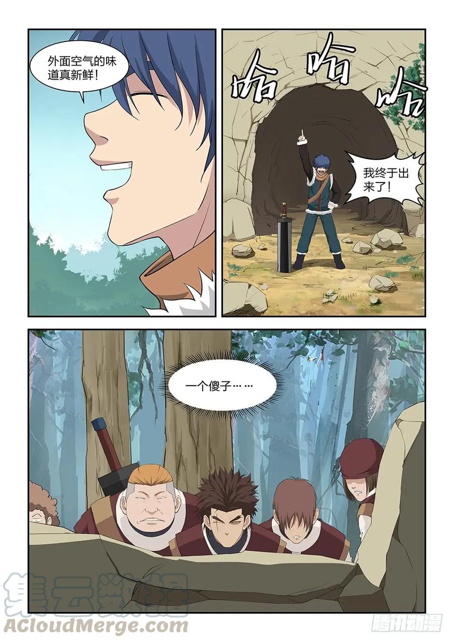 九十五自寻死路（一）-剑逆苍穹-丰祺动漫 x 一搏传媒（第11张）