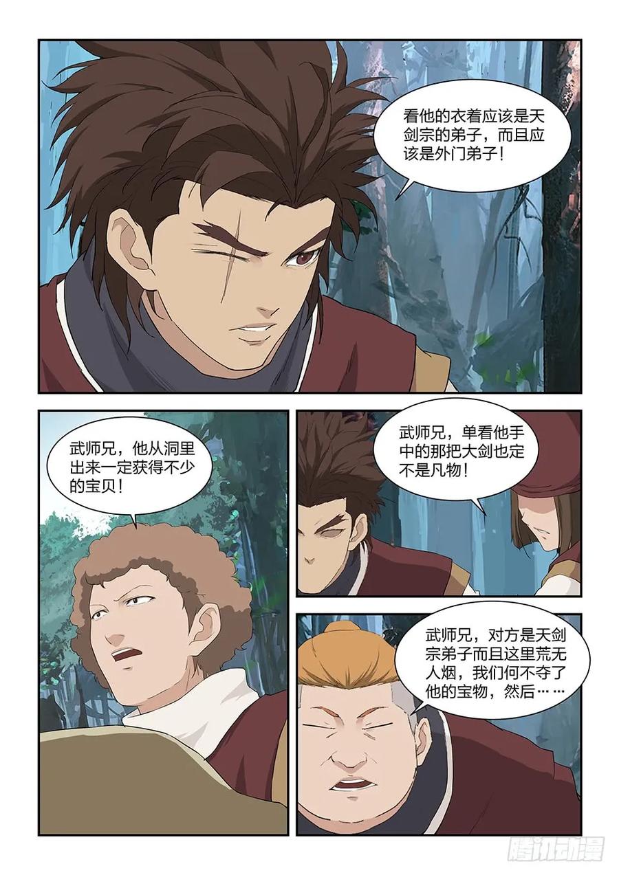 九十五自寻死路（一）-剑逆苍穹-丰祺动漫 x 一搏传媒（第12张）