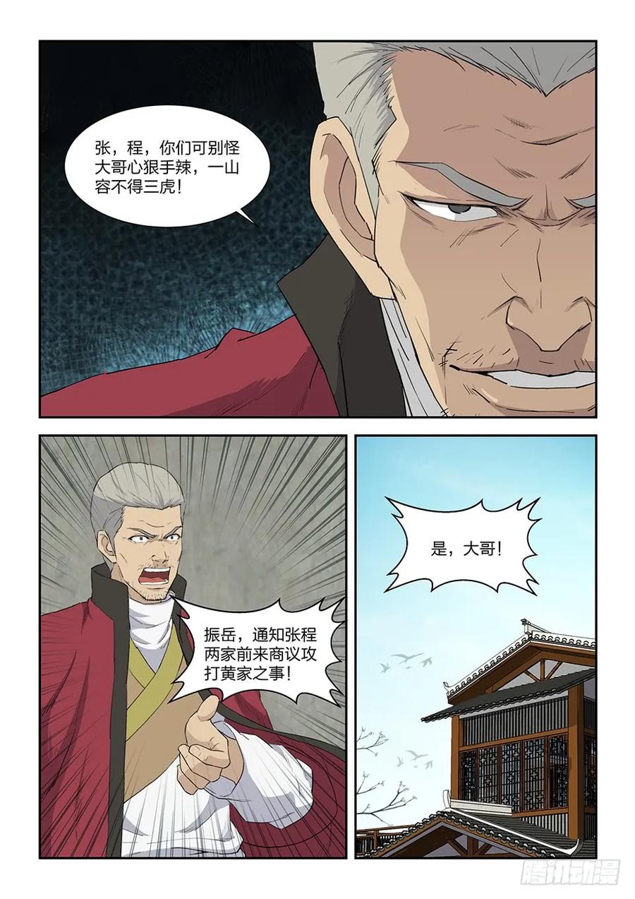 九十五自寻死路（一）-剑逆苍穹-丰祺动漫 x 一搏传媒（第6张）
