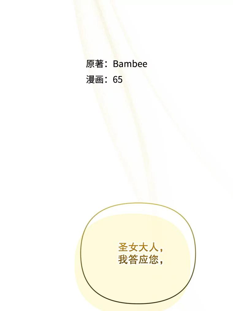 25.别再来了-小不点圣女大人-65,Bambee（第1张）