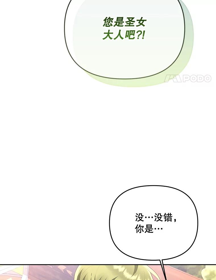 29.新来的神官-小不点圣女大人-65,Bambee（第3张）