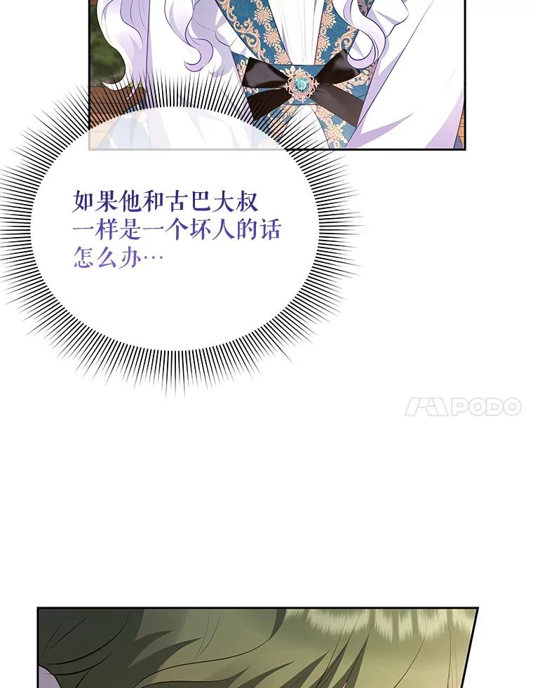 29.新来的神官-小不点圣女大人-65,Bambee（第6张）