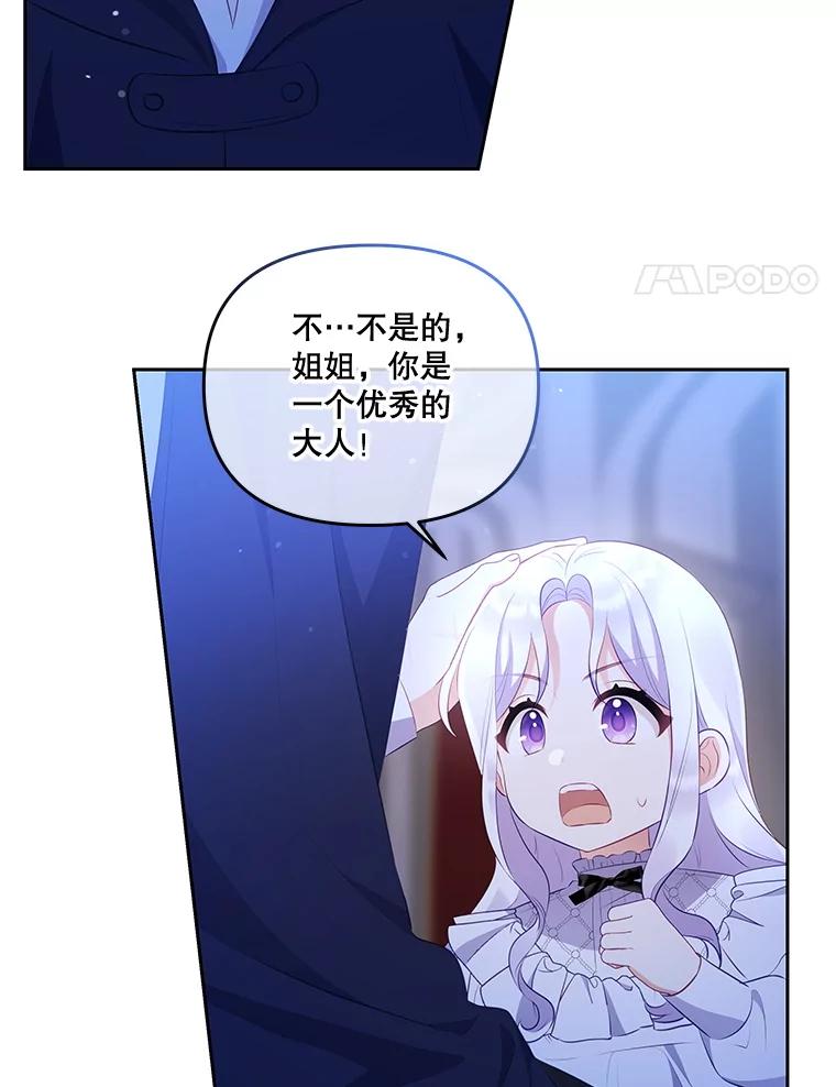 31.保护她的办法-小不点圣女大人-65,Bambee（第3张）