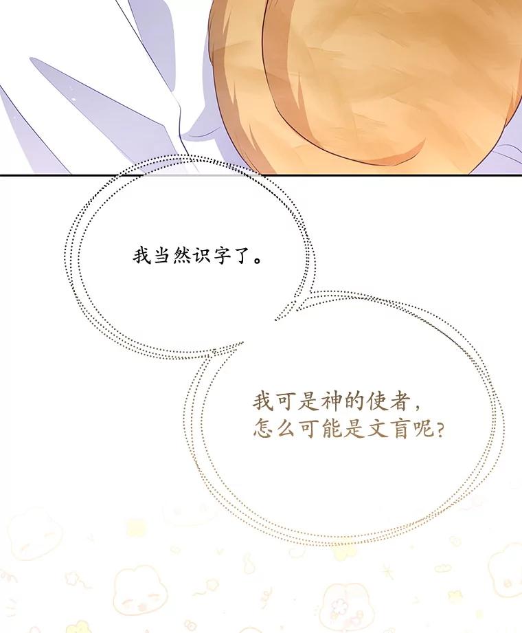 32.取名字-小不点圣女大人-65,Bambee（第2张）