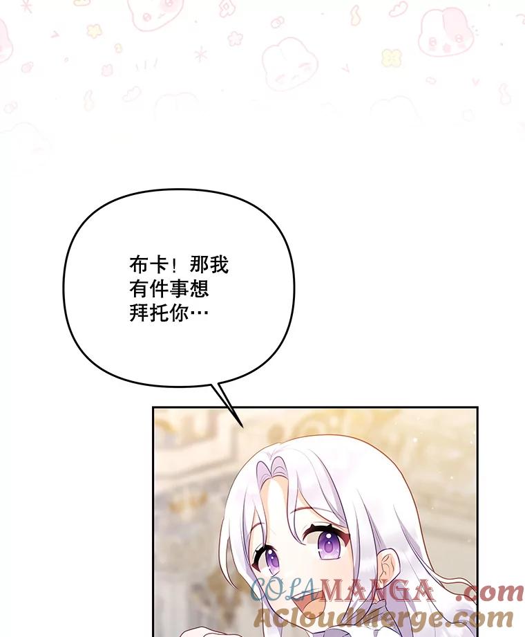 32.取名字-小不点圣女大人-65,Bambee（第4张）