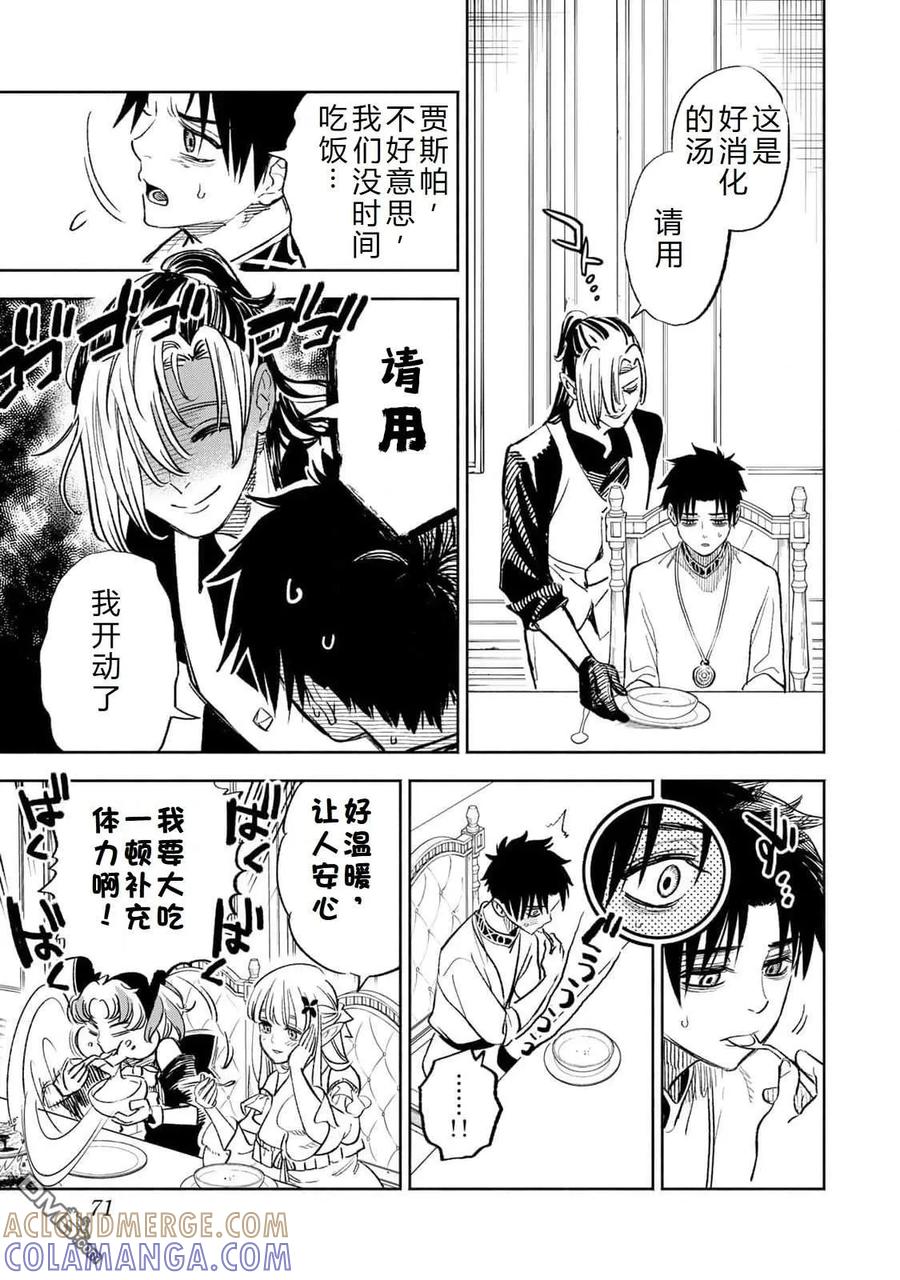 第83话-不幸职业鉴定士实则最强-藤モロホシ、茨木野（第8张）