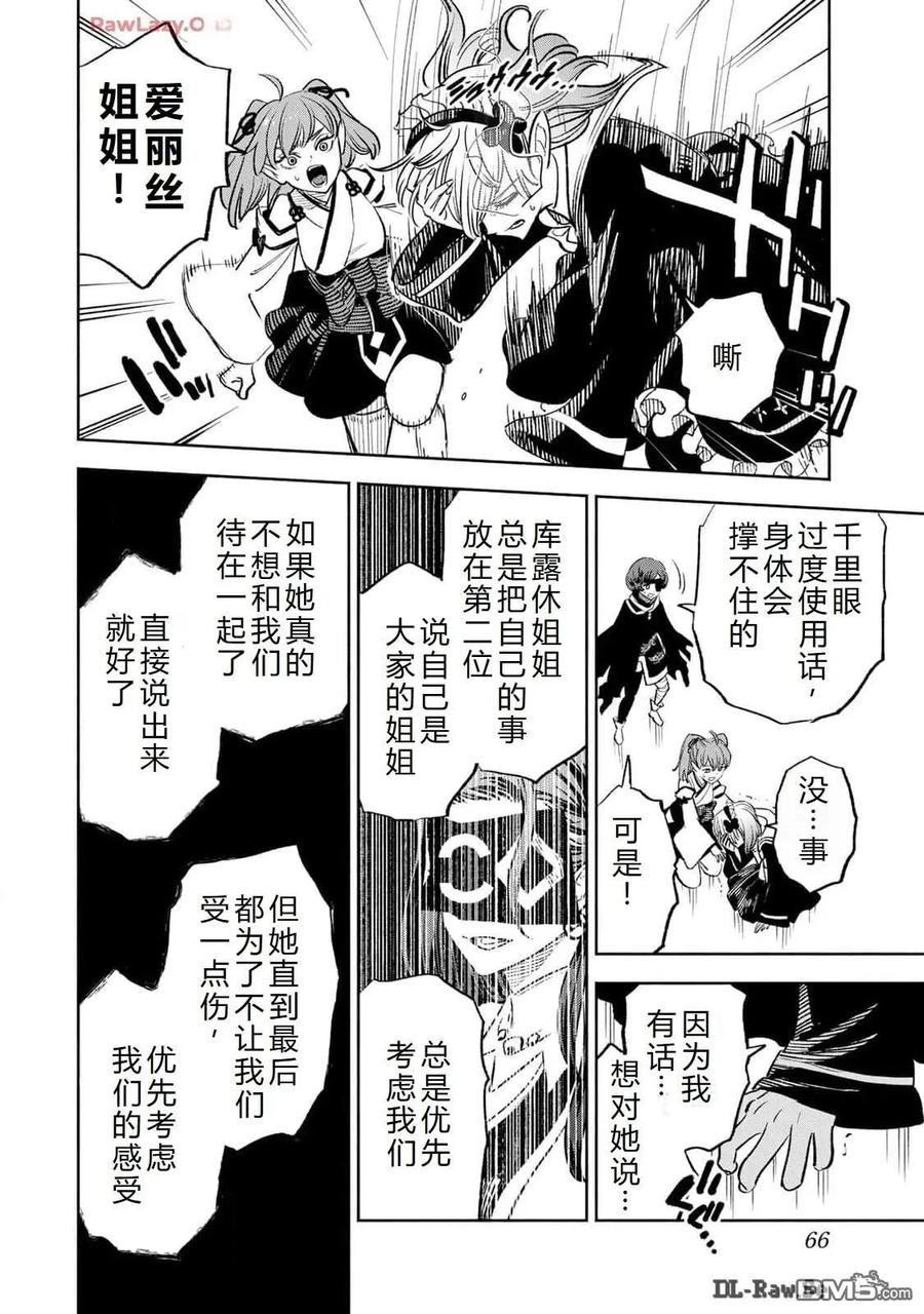 第83话-不幸职业鉴定士实则最强-藤モロホシ、茨木野（第3张）