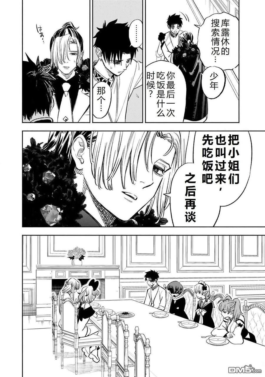 第83话-不幸职业鉴定士实则最强-藤モロホシ、茨木野（第7张）