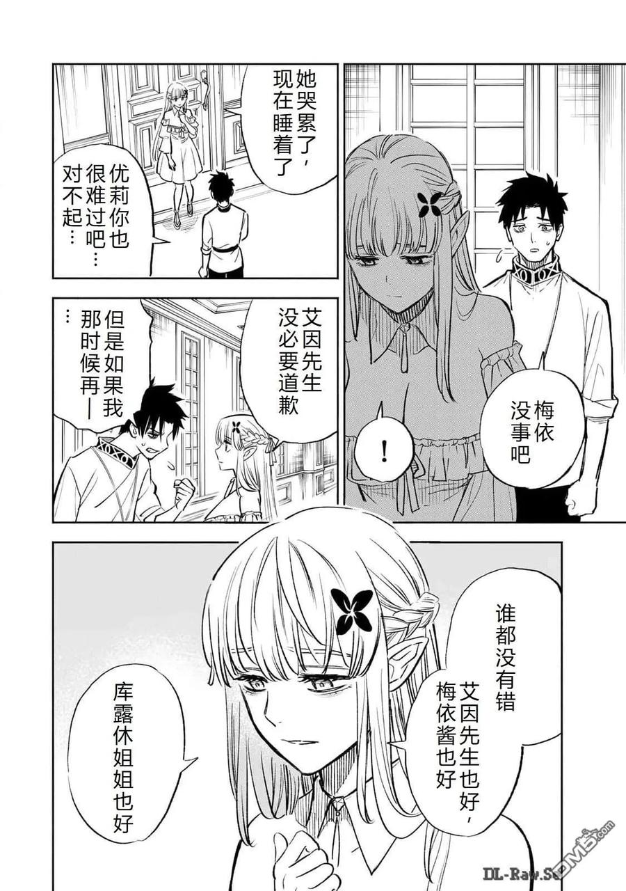 第83话-不幸职业鉴定士实则最强-藤モロホシ、茨木野（第1张）