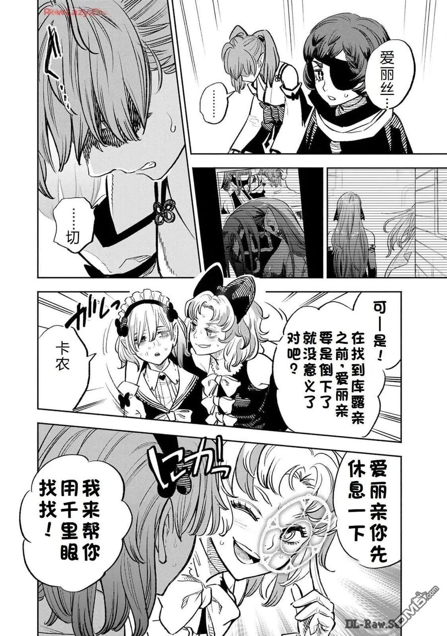 第83话-不幸职业鉴定士实则最强-藤モロホシ、茨木野（第5张）