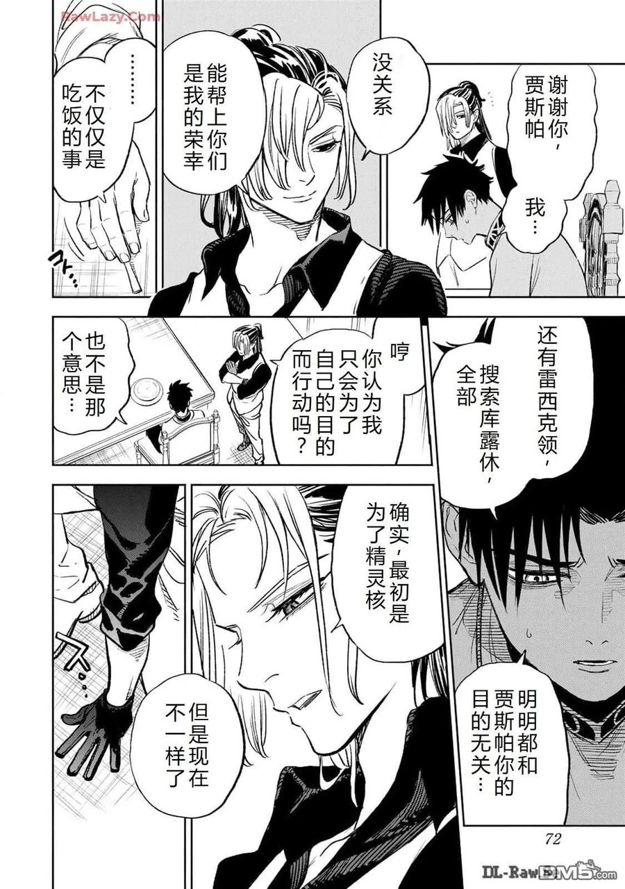 第83话-不幸职业鉴定士实则最强-藤モロホシ、茨木野（第9张）