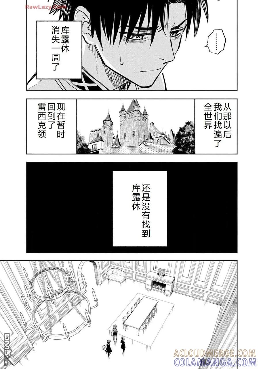 第83话-不幸职业鉴定士实则最强-藤モロホシ、茨木野（第2张）