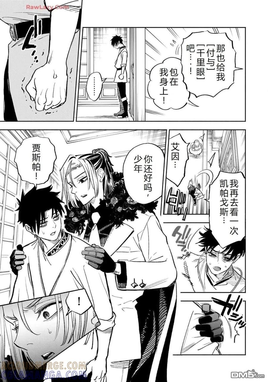 第83话-不幸职业鉴定士实则最强-藤モロホシ、茨木野（第6张）