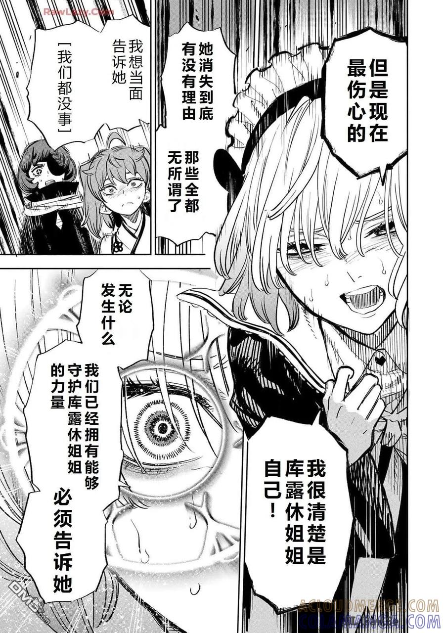 第83话-不幸职业鉴定士实则最强-藤モロホシ、茨木野（第4张）
