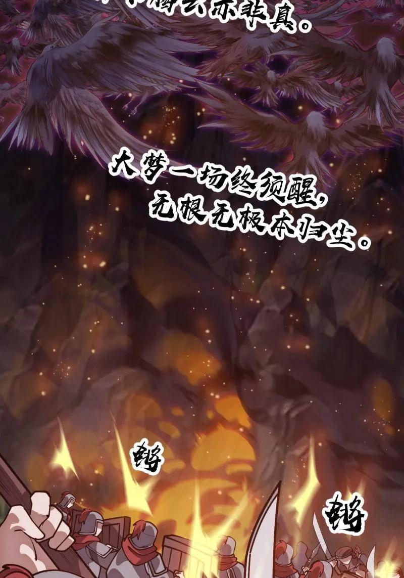 第1156话：出手干预-开局一座山-娱乐没错（第63张）