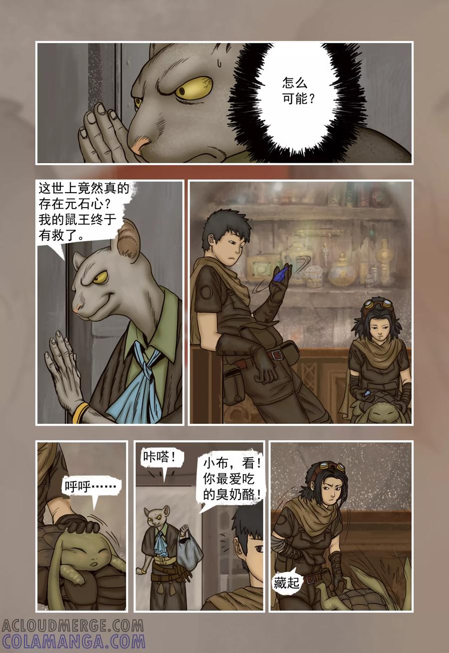 第14话-蒸汽世界-毛小姐（第6张）