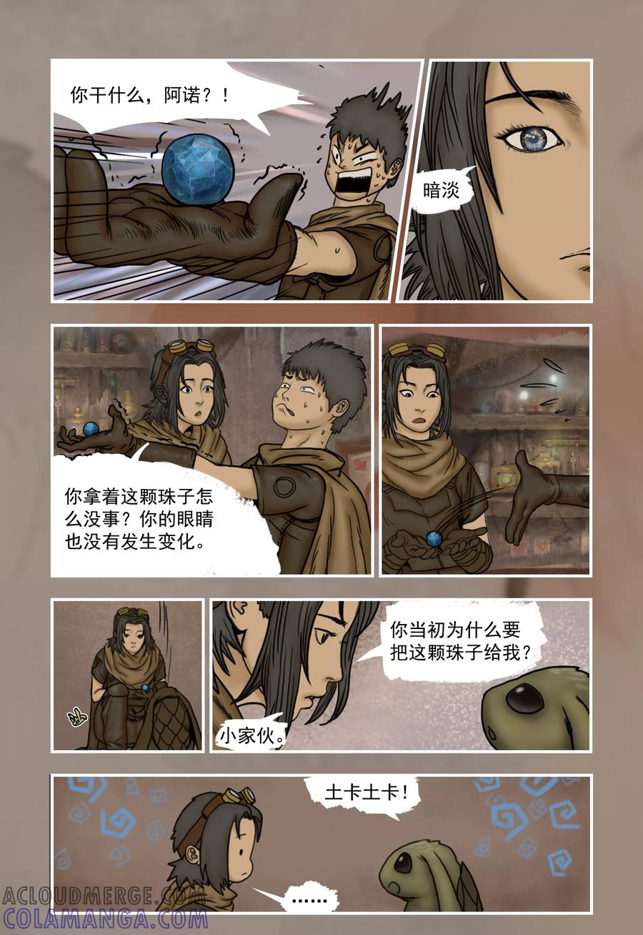 第14话-蒸汽世界-毛小姐（第4张）