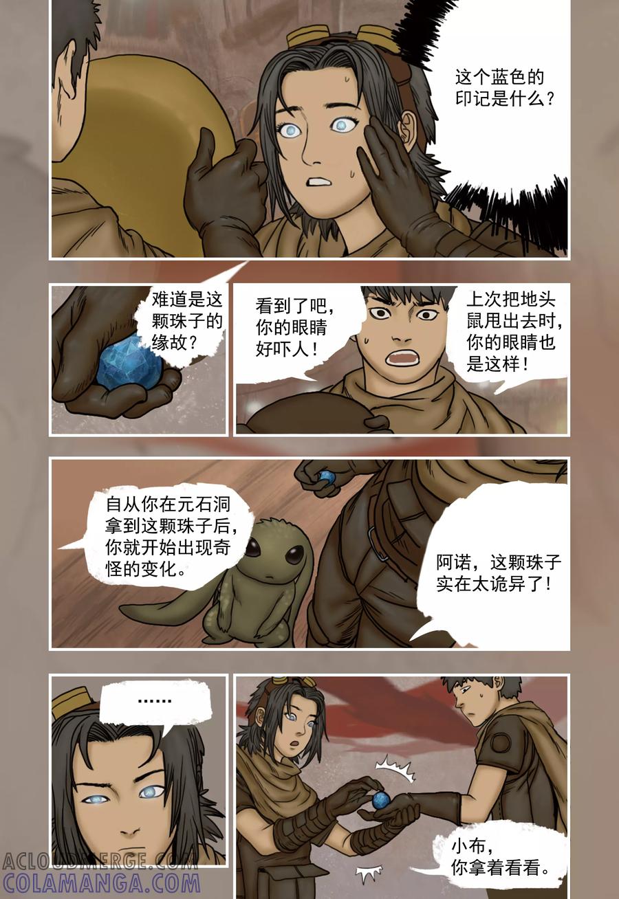 第14话-蒸汽世界-毛小姐（第3张）