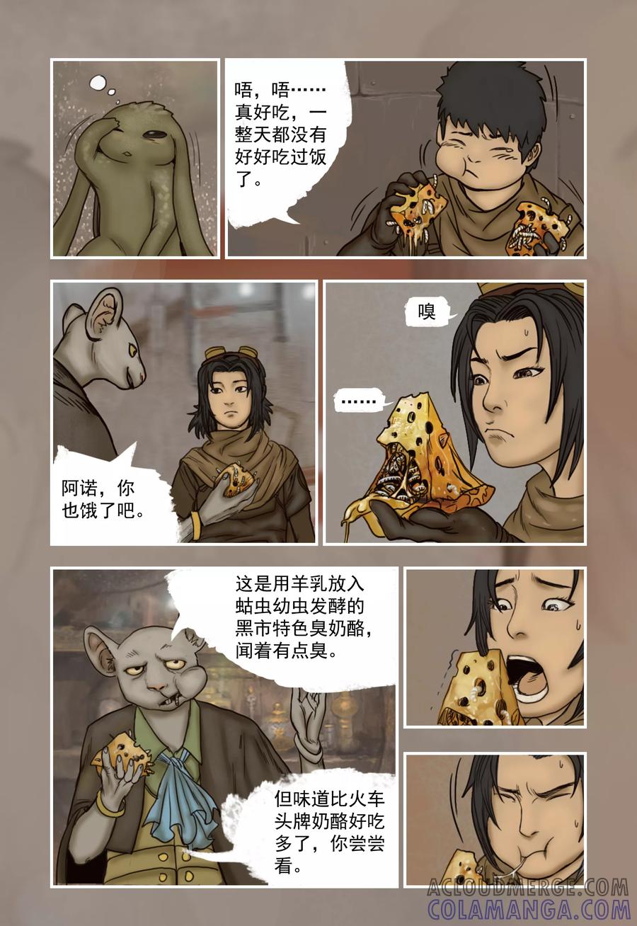第14话-蒸汽世界-毛小姐（第7张）
