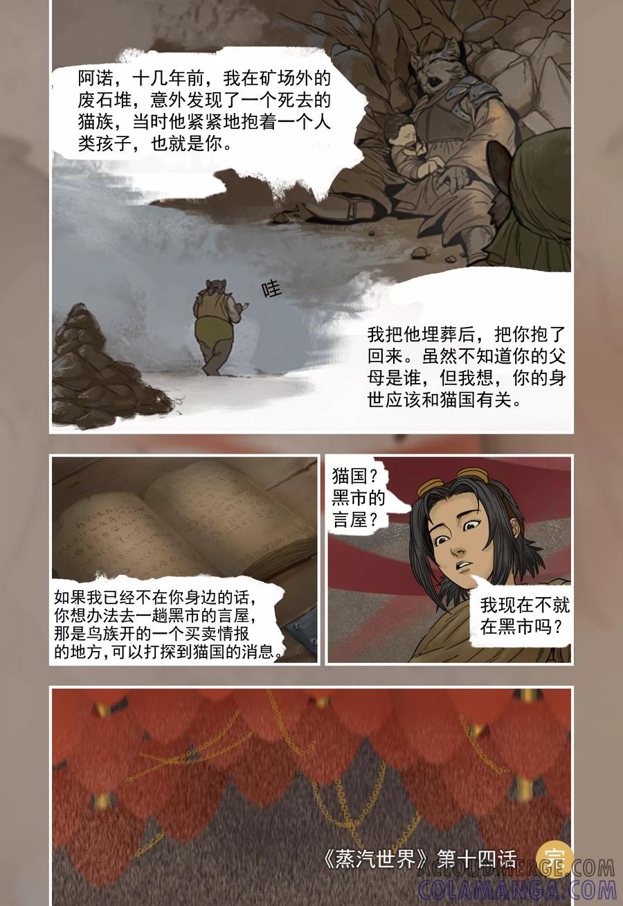 第14话-蒸汽世界-毛小姐（第12张）