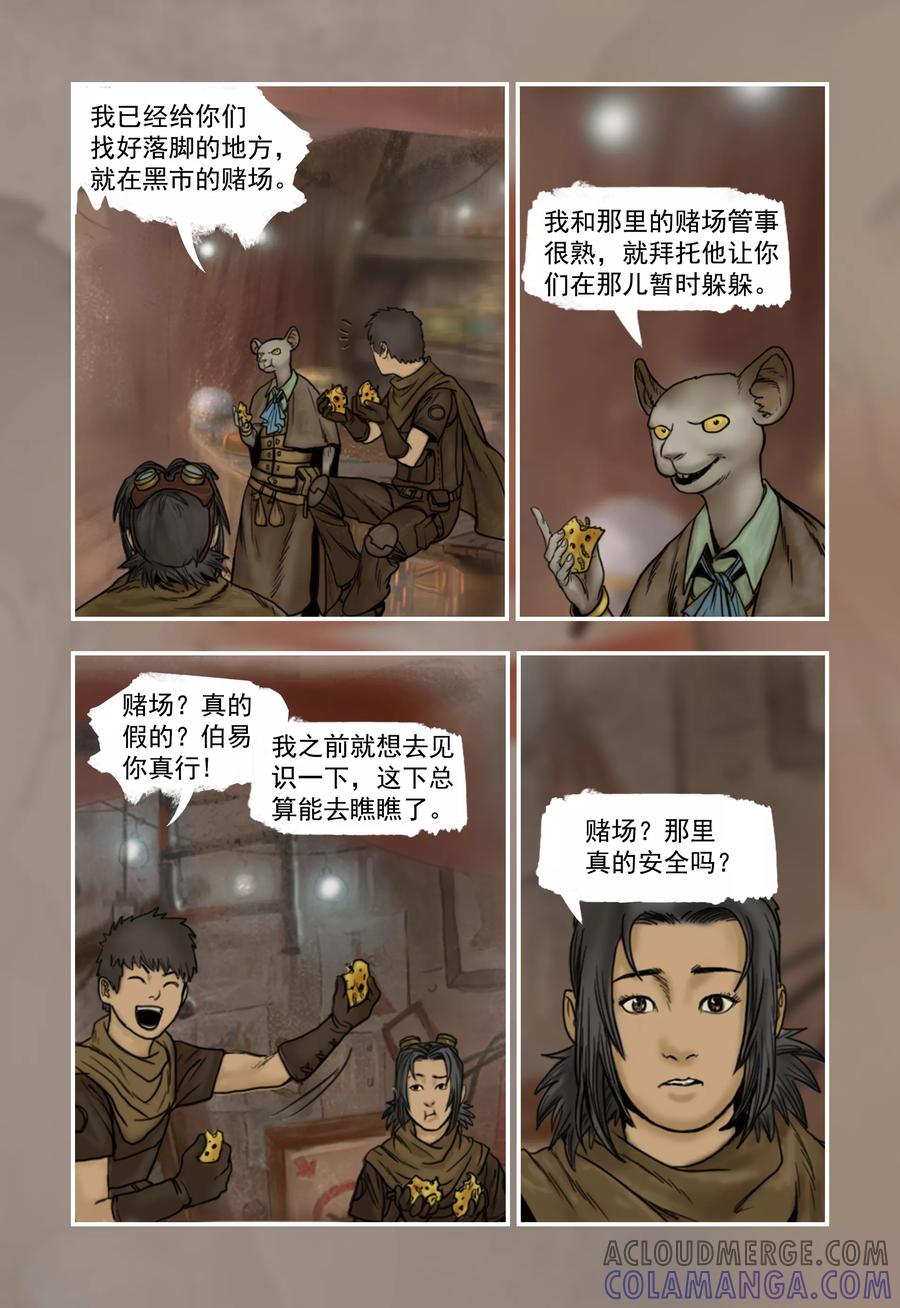 第14话-蒸汽世界-毛小姐（第9张）