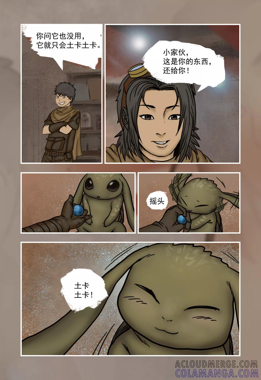 第14话-蒸汽世界-毛小姐（第5张）