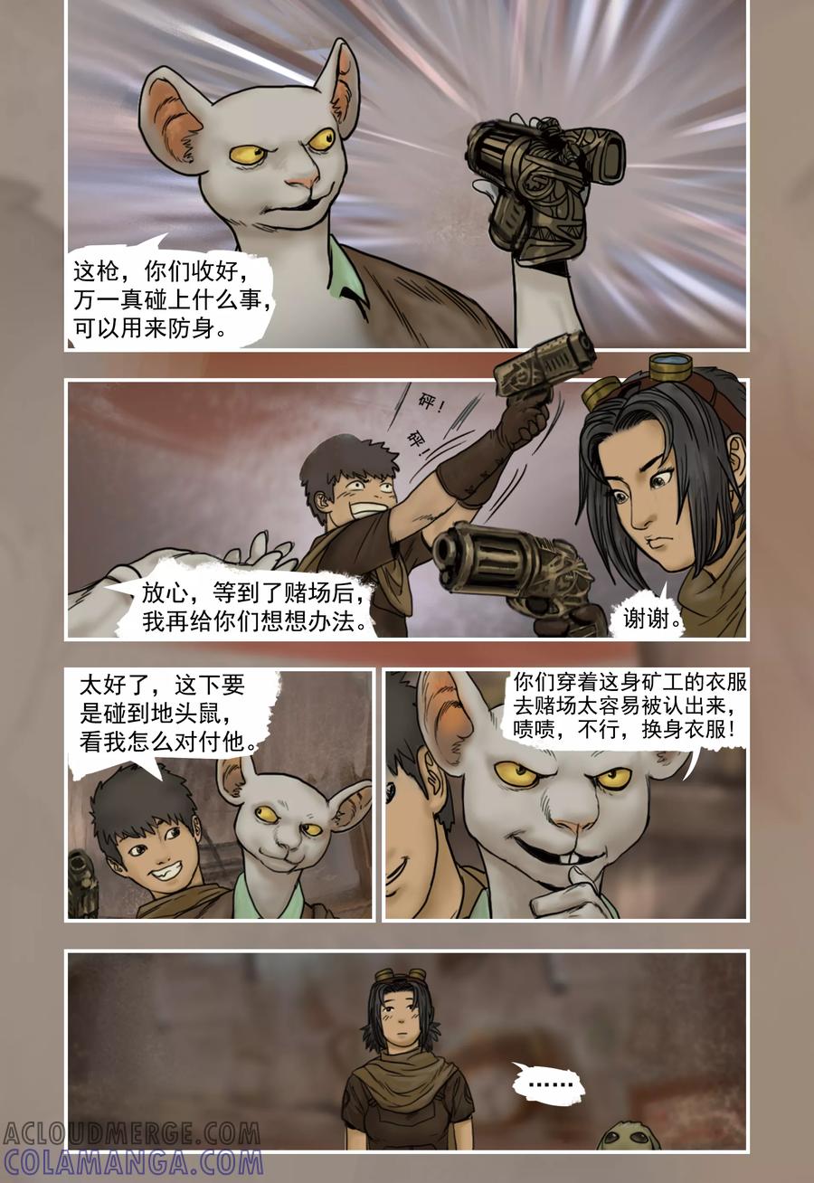 第14话-蒸汽世界-毛小姐（第10张）