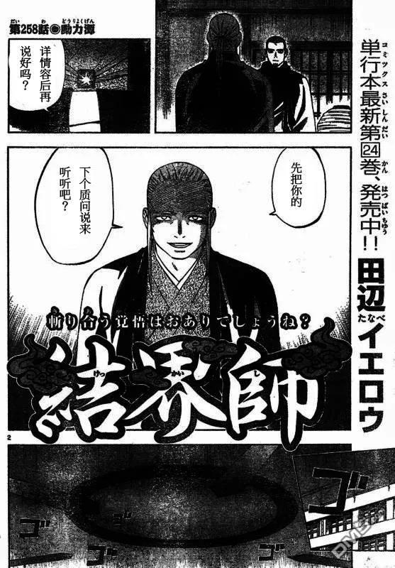 第258话-结界师-田边伊卫郎（第1张）