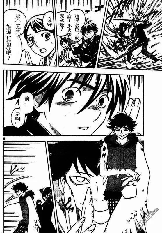 第258话-结界师-田边伊卫郎（第5张）