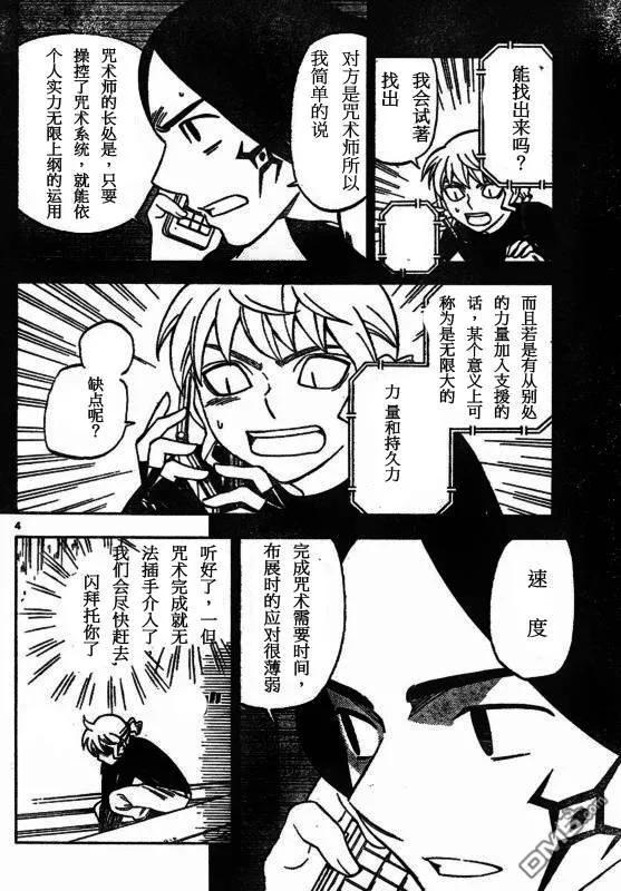 第258话-结界师-田边伊卫郎（第3张）