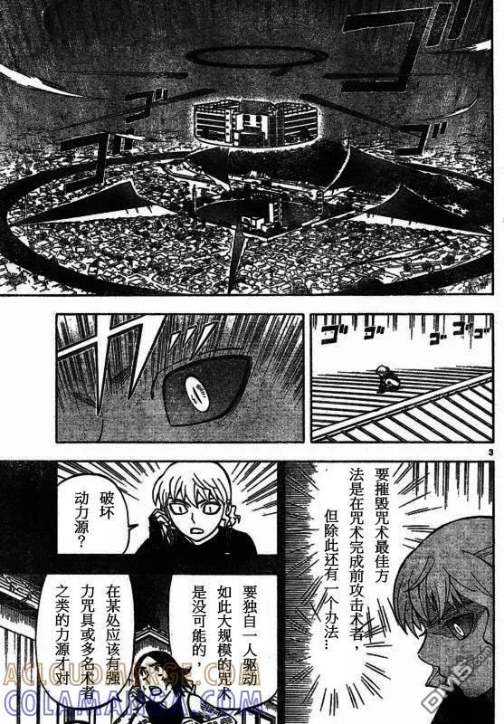 第258话-结界师-田边伊卫郎（第2张）
