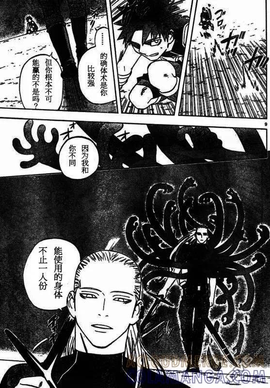 第258话-结界师-田边伊卫郎（第8张）