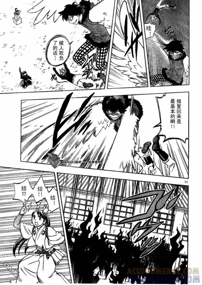 第261话-结界师-田边伊卫郎（第10张）