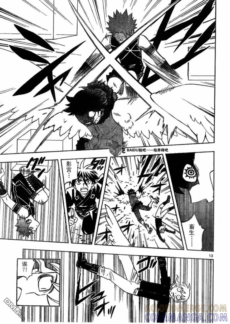 第261话-结界师-田边伊卫郎（第12张）