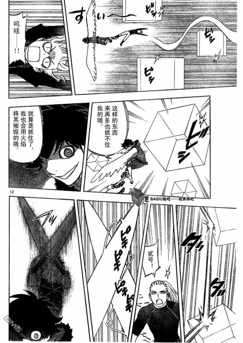 第261话-结界师-田边伊卫郎（第11张）
