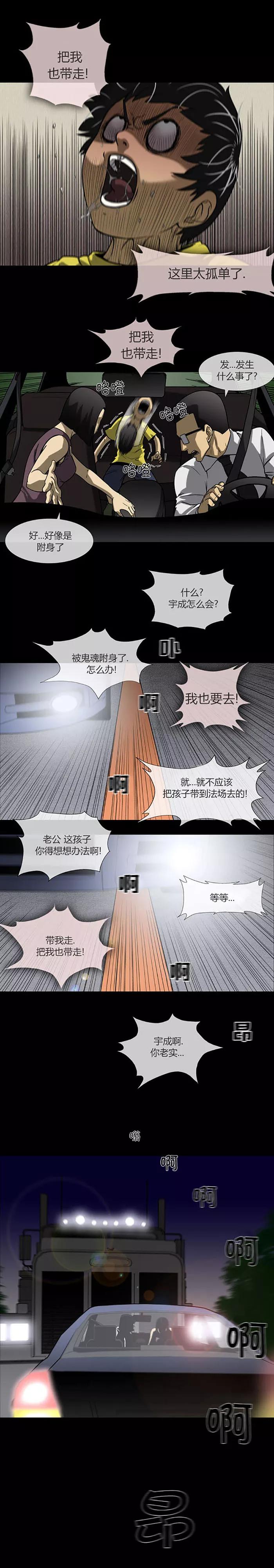 第70话-奇胎流-漫拍拍（第20张）