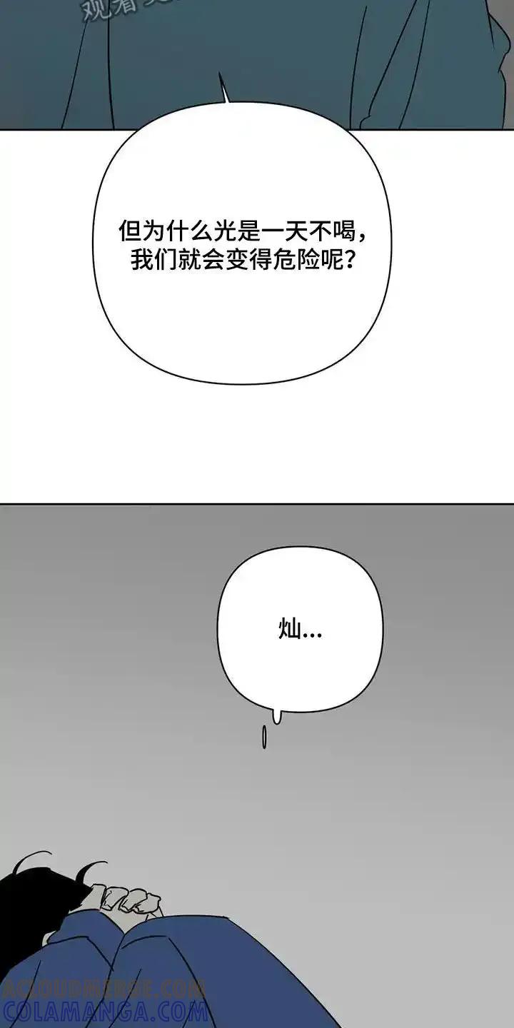 第52章：我不喝-孽缘(FAN)-Keonn（第23张）