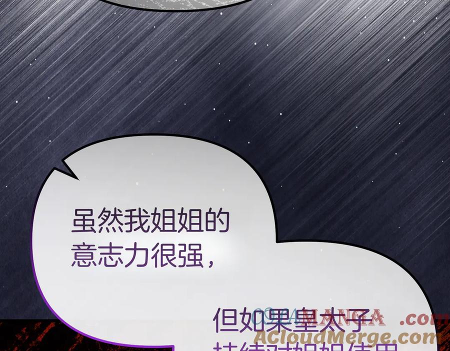 第46话觉醒-姐姐这世想抢走我的未婚夫-Marucomics+ Danmyoha（第33张）