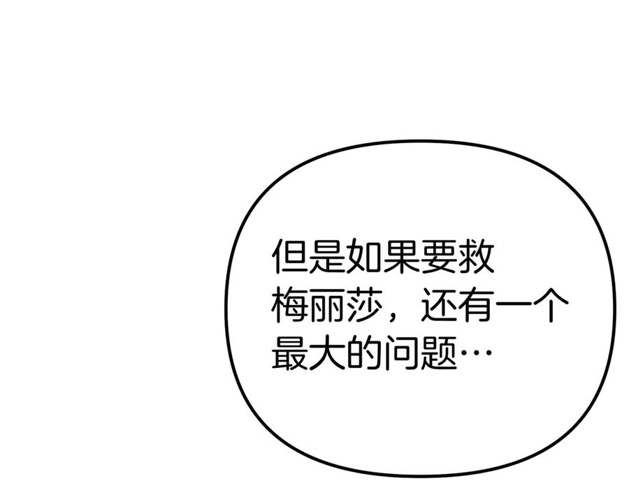 第46话觉醒-姐姐这世想抢走我的未婚夫-Marucomics+ Danmyoha（第30张）