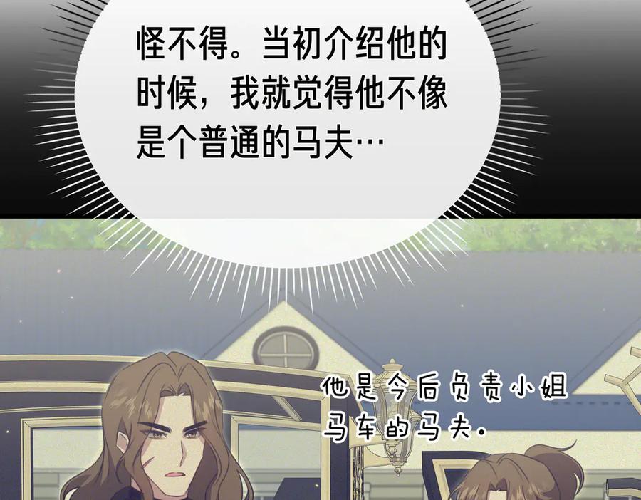 第46话觉醒-姐姐这世想抢走我的未婚夫-Marucomics+ Danmyoha（第11张）